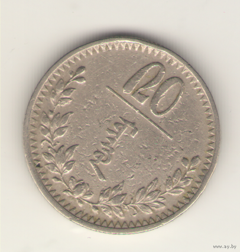 20 мунгу 1937 г.