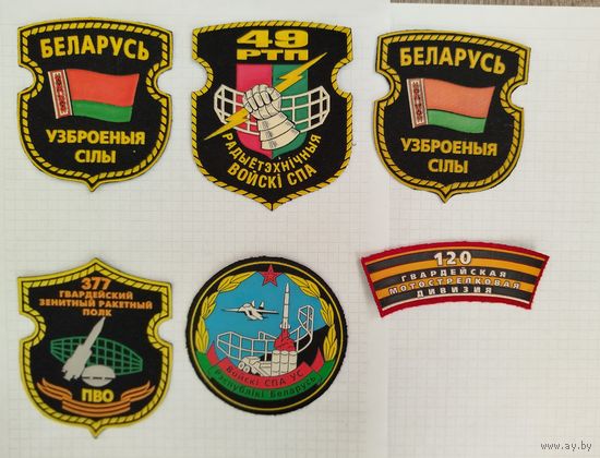 ВС РБ. Нашивки МО и ВВС и ПВО, производство "Жильбел", 5шт.+бонус