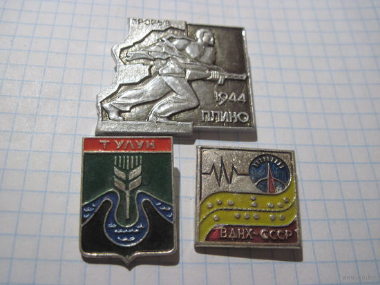 3 значка/106 с рубля!