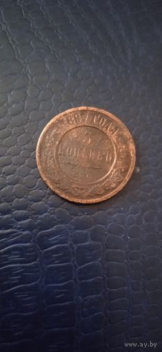 3 копейки 1897. #4