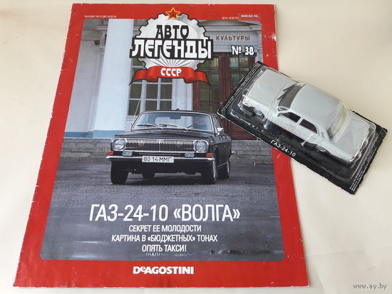 ГАЗ-24-10 "Волга" Деагостини 1:43 Автолегенды СССР Deagostini