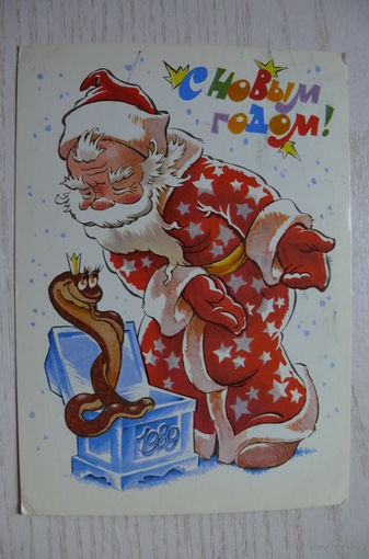 Четвериков В., С Новым годом! 1988, подписана.