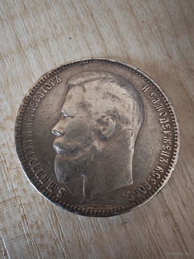 Рубль Николай 2 1899 г. Ф.З Отличный сохран.