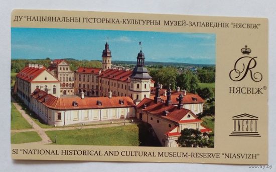 Входной билет в Несвижский замок 2019 г.