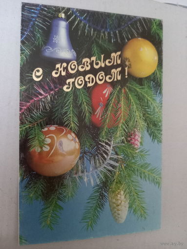 С Новым годом!