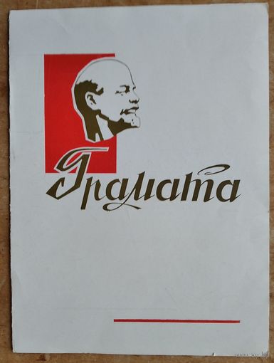 Грамата газеты Чырвоная змена. Чыстая. 1970-е.