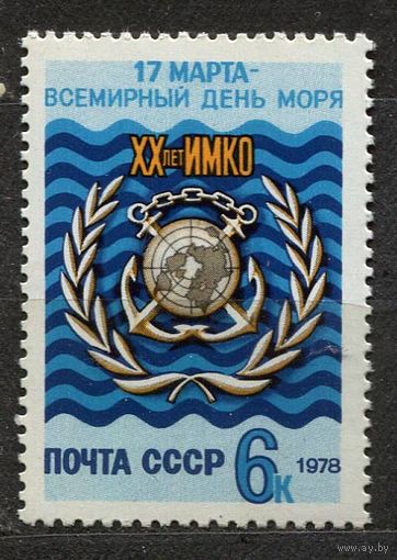 День моря. 1978. Полная серия 1 марка. Чистая