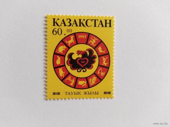 Казахстан  1993      Год Петуха
