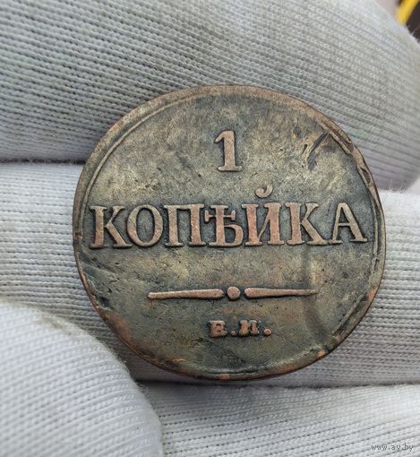 1 копейка 1833 ФХ
