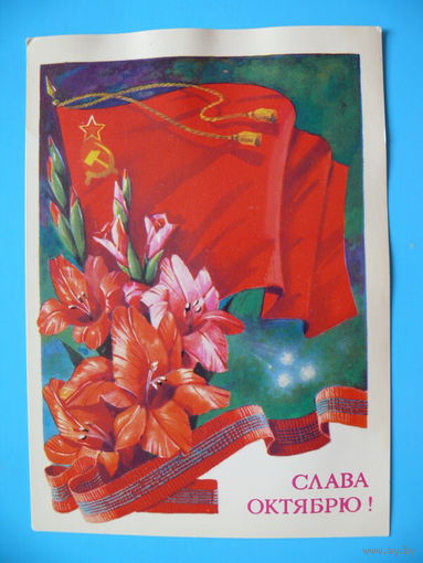 Панченко Т., Слава Октябрю! 1984, чистая.