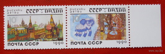 СССР. СССР и Индия в рисунках детей. ( Сцепка ) 1990 года.