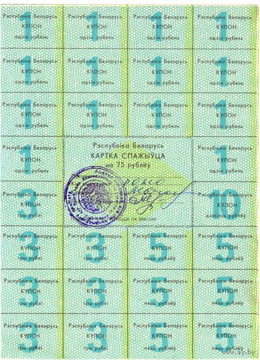 Беларусь, карта потребителя на 75 рублей