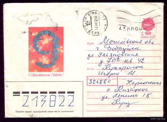 В.Хмелёв С праздником Победы