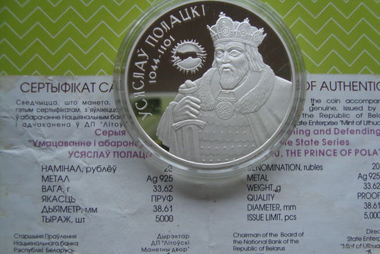 20 рублей 2005 г. Всеслав Полоцкий с рубля