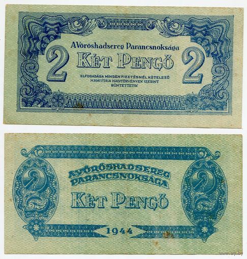 Венгрия. 2 пенго (образца 1944 года, M3, XF)