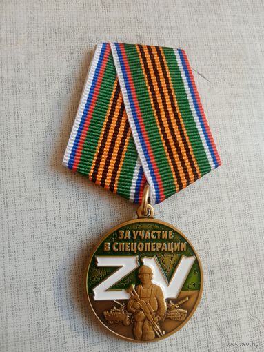 Медаль. За участие в спецоперации.
