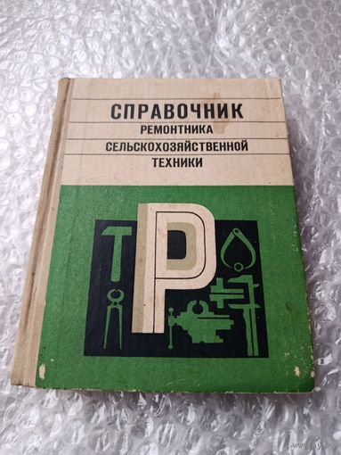 Справочник