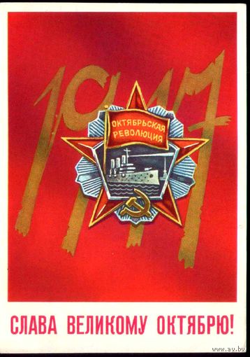 Слава Великому Октябрю! Васильев Н., 1982.