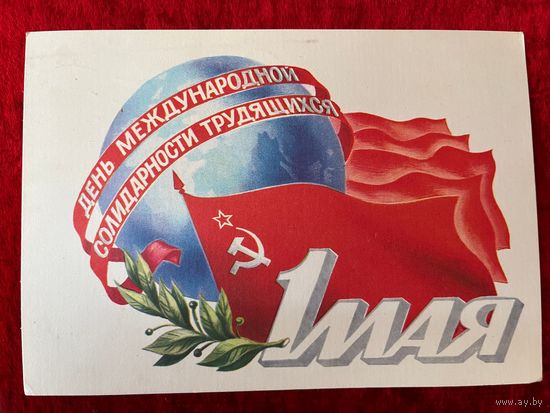 Б. Скрябин 1 Мая. 1981. Подписана!