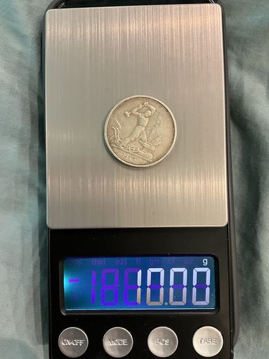 Полтинник серебром