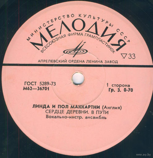 Линда И Пол Маккартни, Сердце Деревни, EP 1974