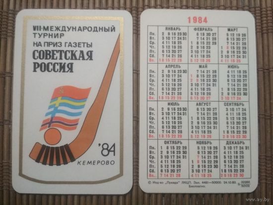 Карманный календарик.1984 год. Советская Россия