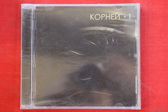 Корней – 1 (2004, CD)