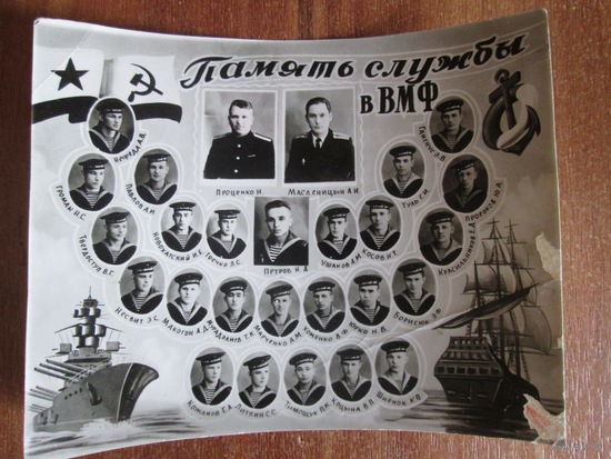 Фото.Первый учебный отряд ВМФ СССР.Город Пинск.50-е годы.