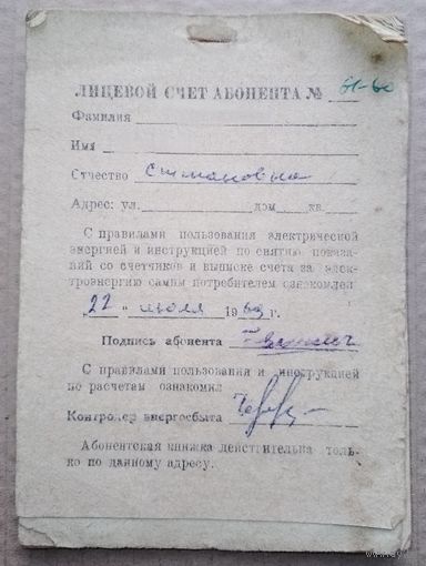 Документ СССР 1969 г