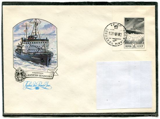 1992. Конверт п.п. Ледокол. Гашение Заславль