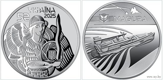 G УКРАИНА 5 гривен 2025 года Беспилотный корабль Магура