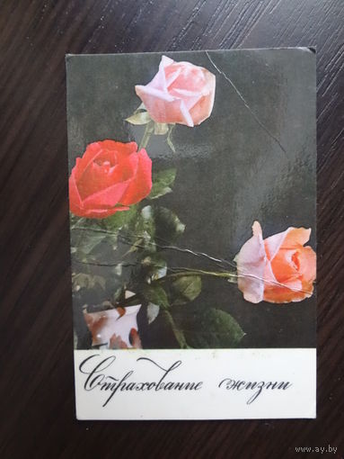 Календарик 1984 г. Госстрах. Страхование жизни.