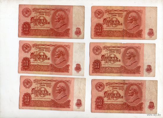 10 рублей СССР. 6 штук. (57)