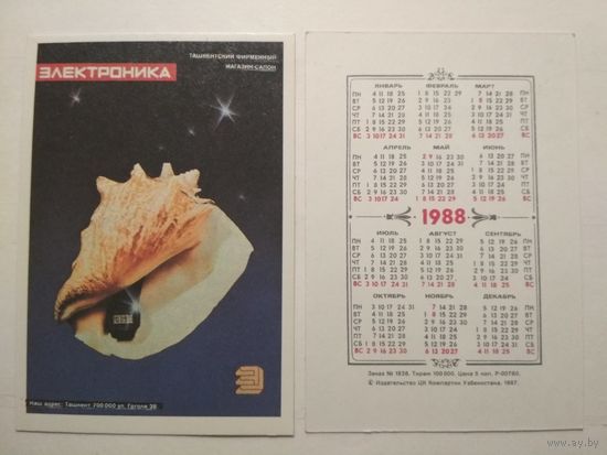 Карманный календарик. Электроника. 1988 год