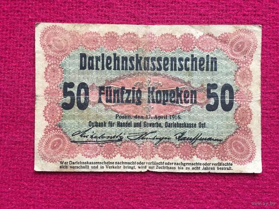 Германия Познань Немецкая оккупация 50 копеек 1916 г.