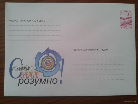 Украина 2000 хмк экономьте электроэнергию