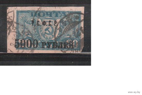 РСФСР-1922 (Заг.37)  гаш., Стандарт, Надп.
