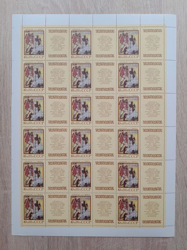 Лист 1989 г. Эпос народов СССР.  Латышский.