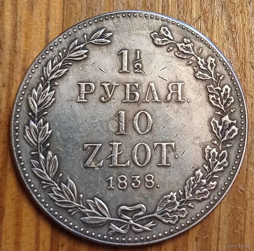 1\2 рубля 10злот 1838год копия