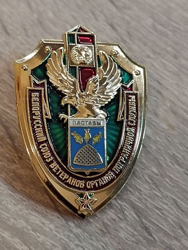 Белорусский союз ветеранов ОПС