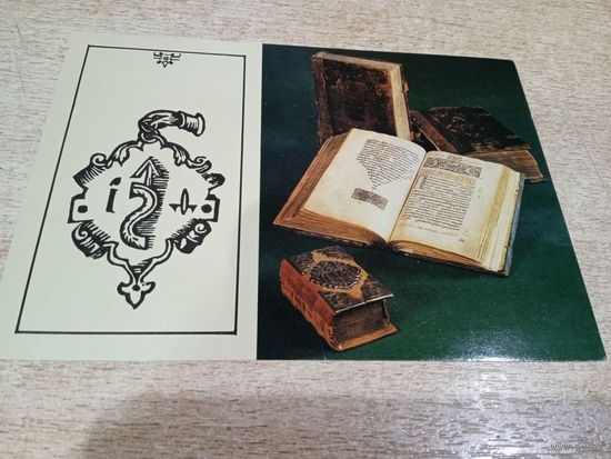 ОТКРЫТКА.иЗДАНИЯ ИВАНА ФЕДОРОВА ИЗ ФОНДОВ ГОСУДАРСТВЕННОЙ БИБЛИОТЕКИ СССР ИМЕНИ В.И.ЛЕНИНА