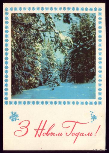 1972 год М.Минкович З Новым Годам! 3