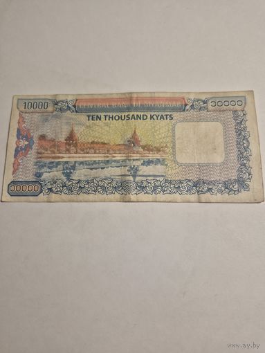 Бирма Мьянма 10000 Кьят 2