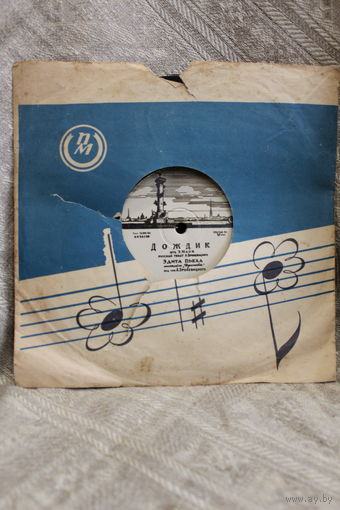 Редкая граммофонная пластинка Эдита Пьеха Ансамбль "Дружба" 50-60 е гг