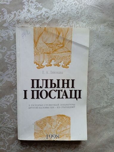 Плынi i постацi\055