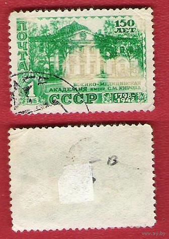 СССР 1949 Академия им. Кирова