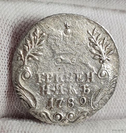 Гривенник 1789 года Екатерина II, НЕЧАСТЫЙ!
