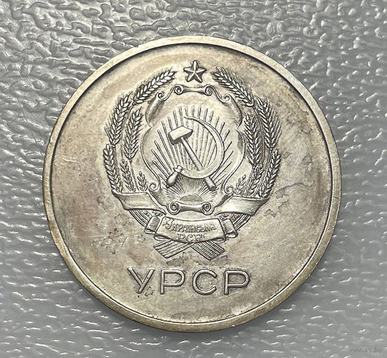 Медаль школьная серебро УССР малый размер