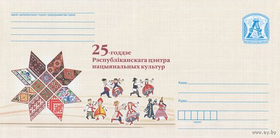 Беларусь 2019 25-летие республиканского центра национальных культур представители национально-культурных объединений (к4)