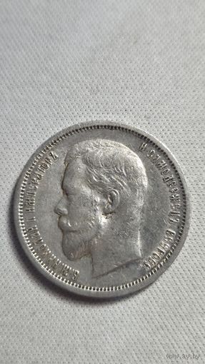 50 Копеек 1912 год (Э.Б.)